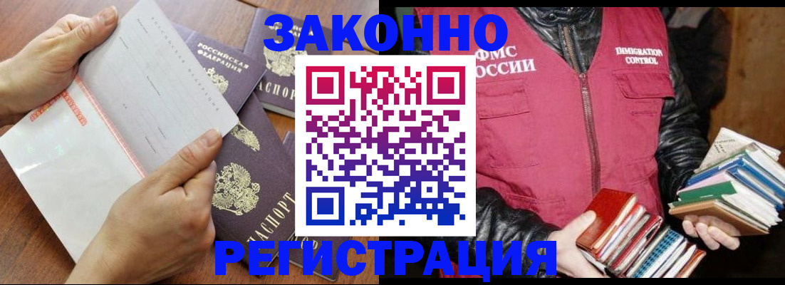 временная регистрация недорого в Черемхово